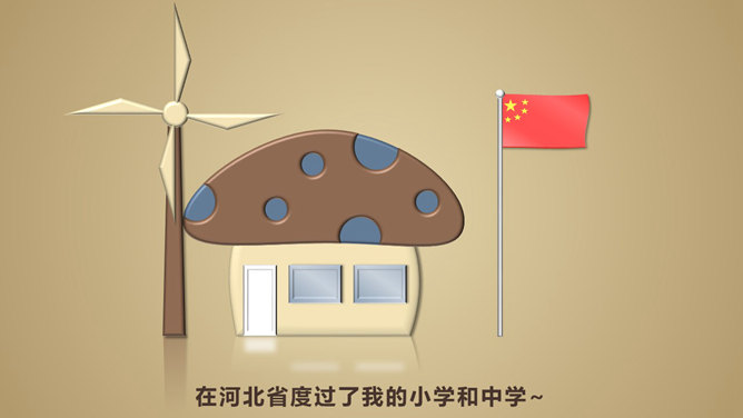 创意动态趣味求职简历PPT模板