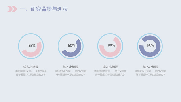 简约实用论文答辩通用PPT模板