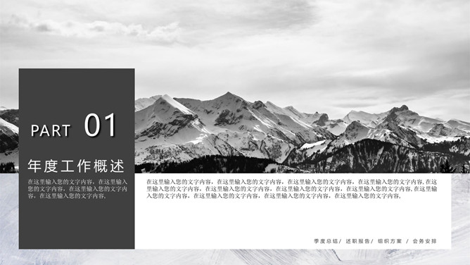 大气黑灰风格工作述职报告PPT模板