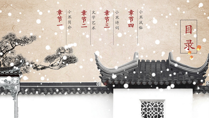 古建筑下雪小寒节气PPT模板
