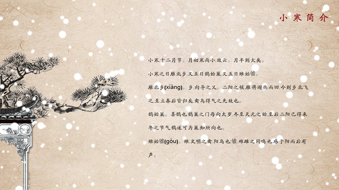 古建筑下雪小寒节气PPT模板