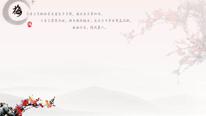 中国风梅花主题PPT背景