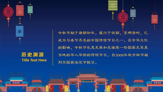 卡通小兔喜迎中秋PPT模板