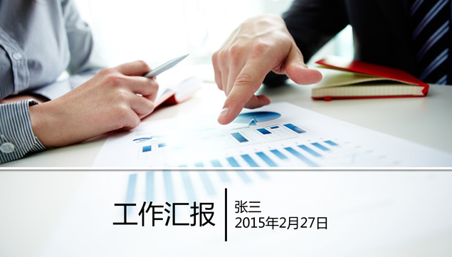 配图应景个人商务工作汇报PPT模板