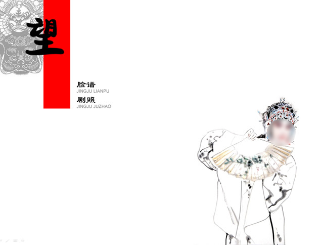 京剧艺术――京剧的介绍PPT模板