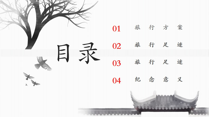 江南水乡古镇幻灯片模板