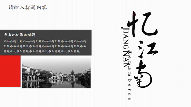 江南水乡古镇幻灯片模板
