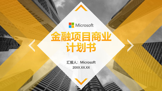 金灰几何风金融项目商业计划书PPT模板