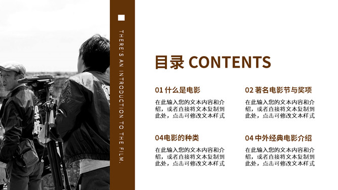 电影赏析课程PPT课件模板