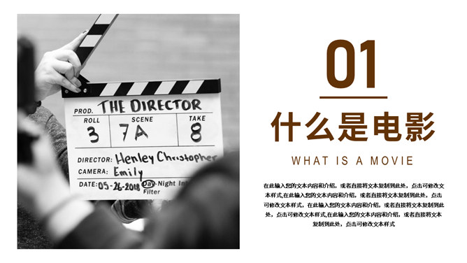 电影赏析课程PPT课件模板