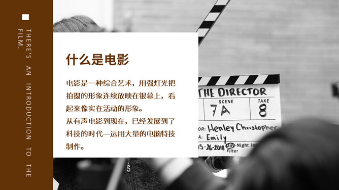 电影赏析课程PPT课件模板