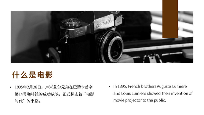 电影赏析课程PPT课件模板