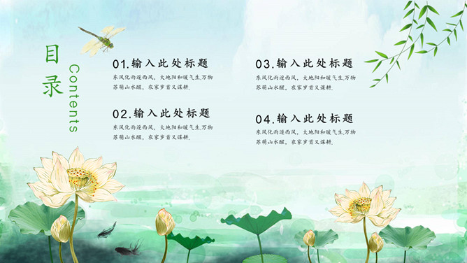 蜻蜓荷花立春节气PPT模板