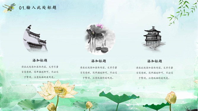 蜻蜓荷花立春节气PPT模板