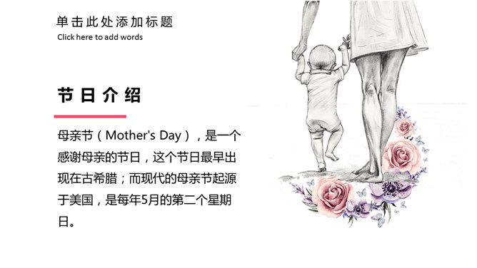 感恩母爱 献礼母亲节 PPT 模板