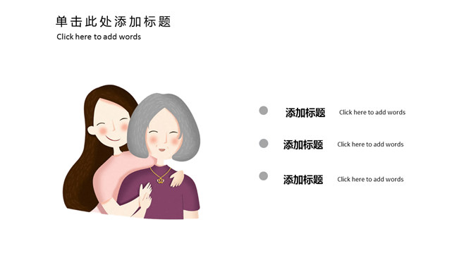 感恩母爱 献礼母亲节 PPT 模板