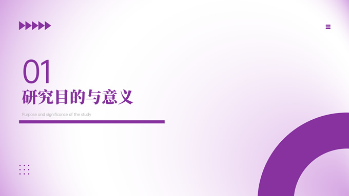 紫色简约风毕业答辩