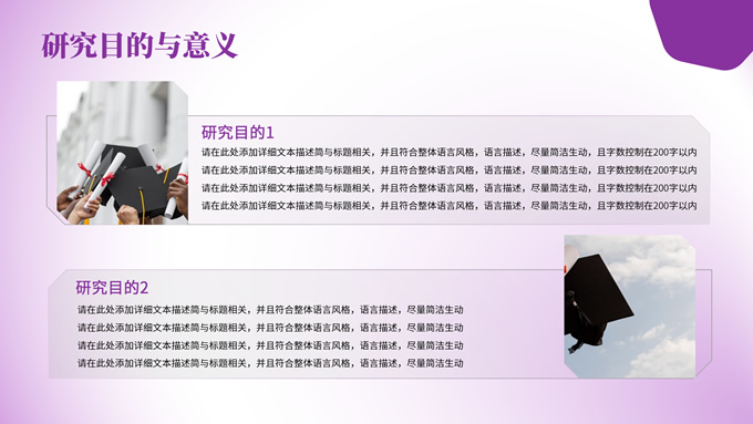 紫色简约风毕业答辩