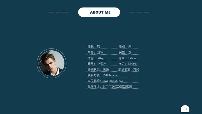 极简风格个人简历PPT模板