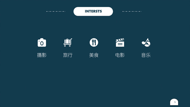 极简风格个人简历PPT模板