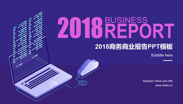 卡通扁平网络科技主题商务工作汇报PPT模板