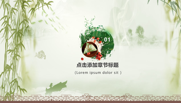 小清新竹林背景端午节PPT模板
