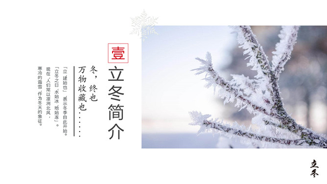 雾凇立冬节气主题PPT模板