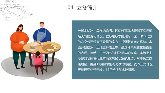 雾凇立冬节气主题PPT模板