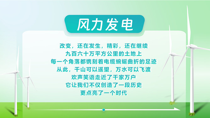 新能源风力发电介绍PPT模板