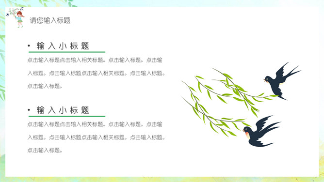 春天燕子柳树春分节气PPT模板