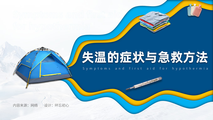 �耐�初心日常练习PPT模板