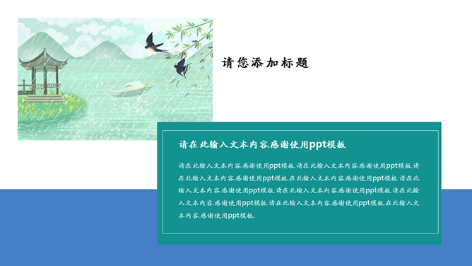 锦鲤桃花雨水节气PPT模板