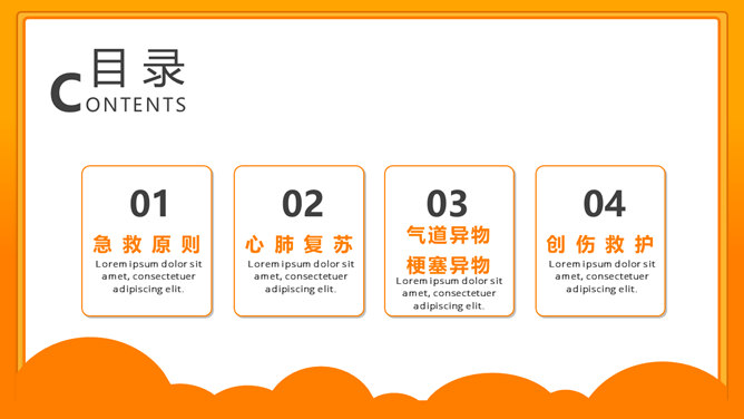 心肺复苏急救培训PPT模板