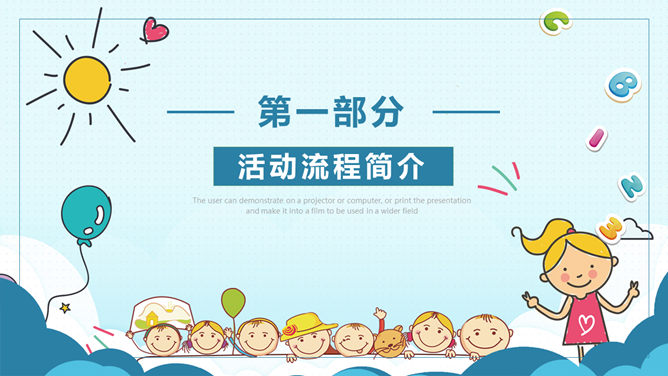 六一儿童节活动策划方案PPT模板