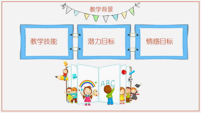 卡通幼儿说课教学PPT模板