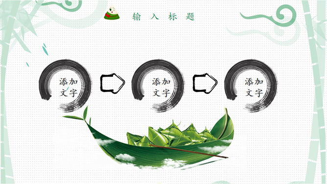 端午粽香PPT模板