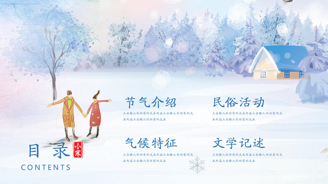 雪中情侣小寒节气PPT模板