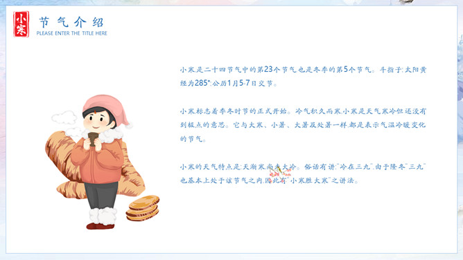 雪中情侣小寒节气PPT模板