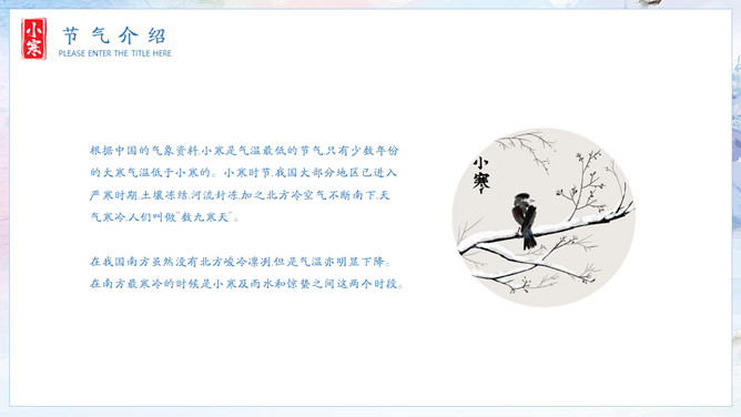 雪中情侣小寒节气PPT模板
