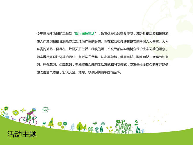 世界环境日宣传PPT模板