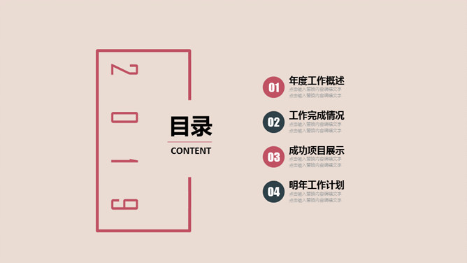 复古文艺风通用PPT模板