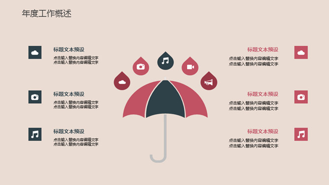 复古文艺风通用PPT模板