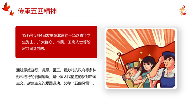 热血青春五四团日活动PPT模板