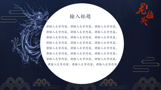 二月二龙抬头介绍PPT模板