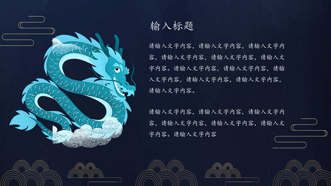 二月二龙抬头介绍PPT模板