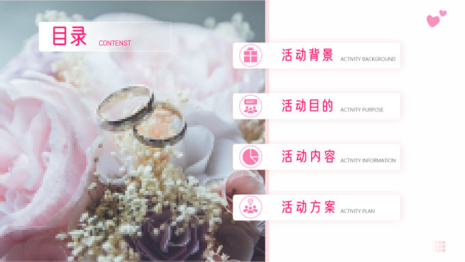 粉色简约七夕情人节PPT模板