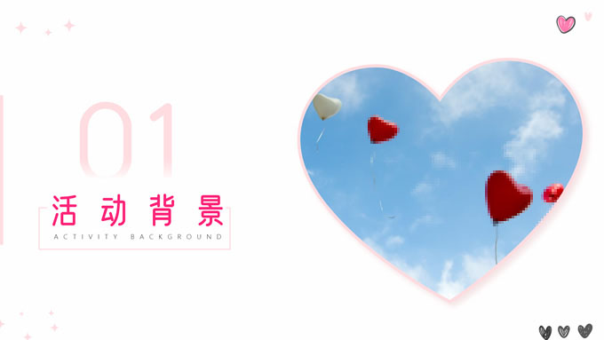粉色简约七夕情人节PPT模板