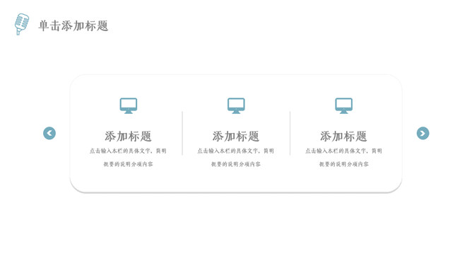 大学生辩论赛策划PPT模板