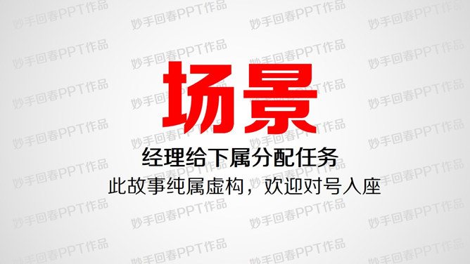 上下级如何沟通PPT课件