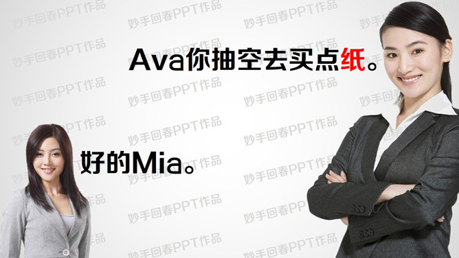 上下级如何沟通PPT课件